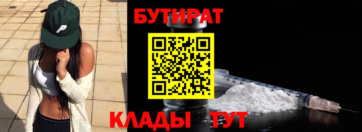 Бутират  Вход с VPN  Мурино  Бутират BDO 33% 