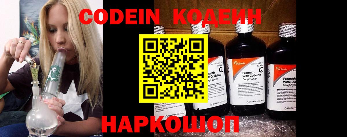 Мурино  Кодеиновый сироп Lean напиток Lean (лин)  Вход с VPN 
